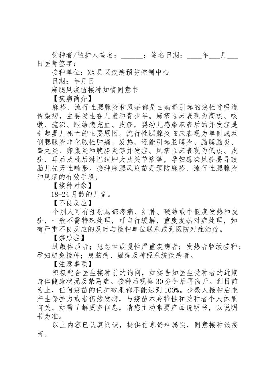 一类疫苗接种知情同意书_1_第3页