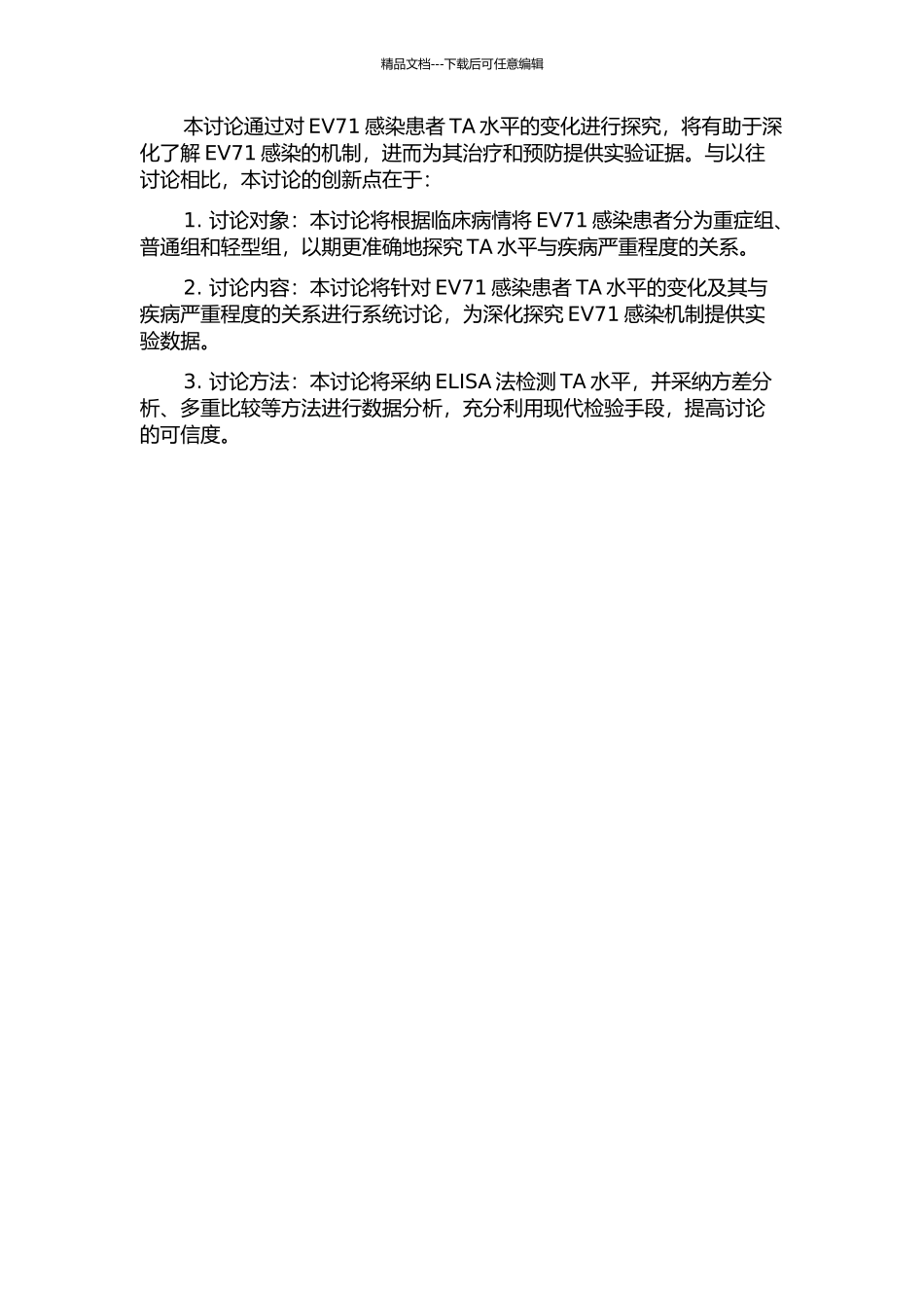 EV71感染病例儿茶酚胺水平研究的开题报告_第2页