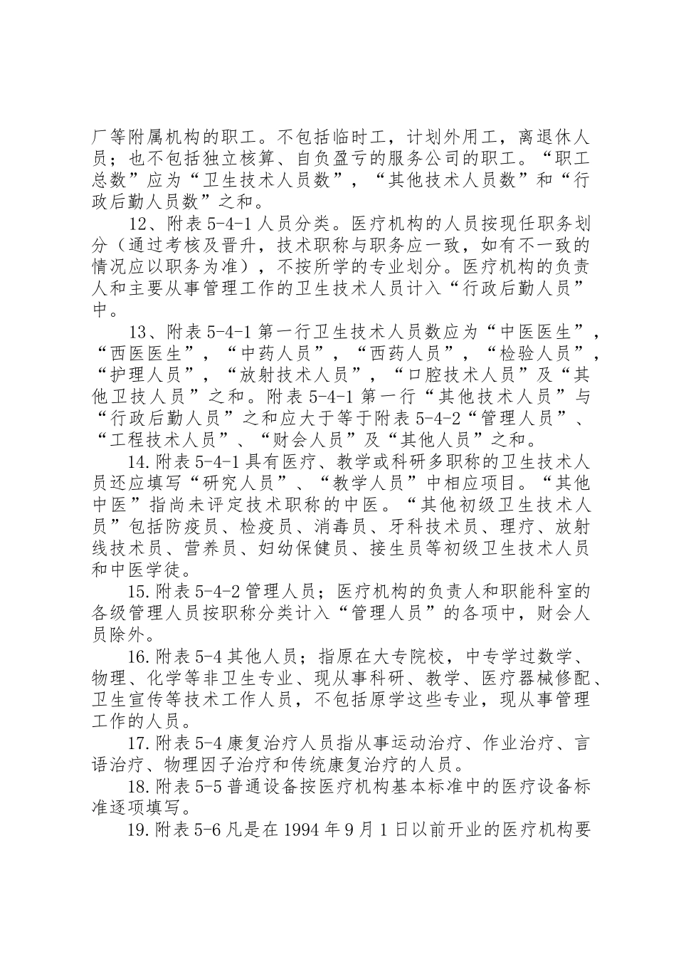 医疗机构换发执业许可证申请书[合集五篇]_第2页