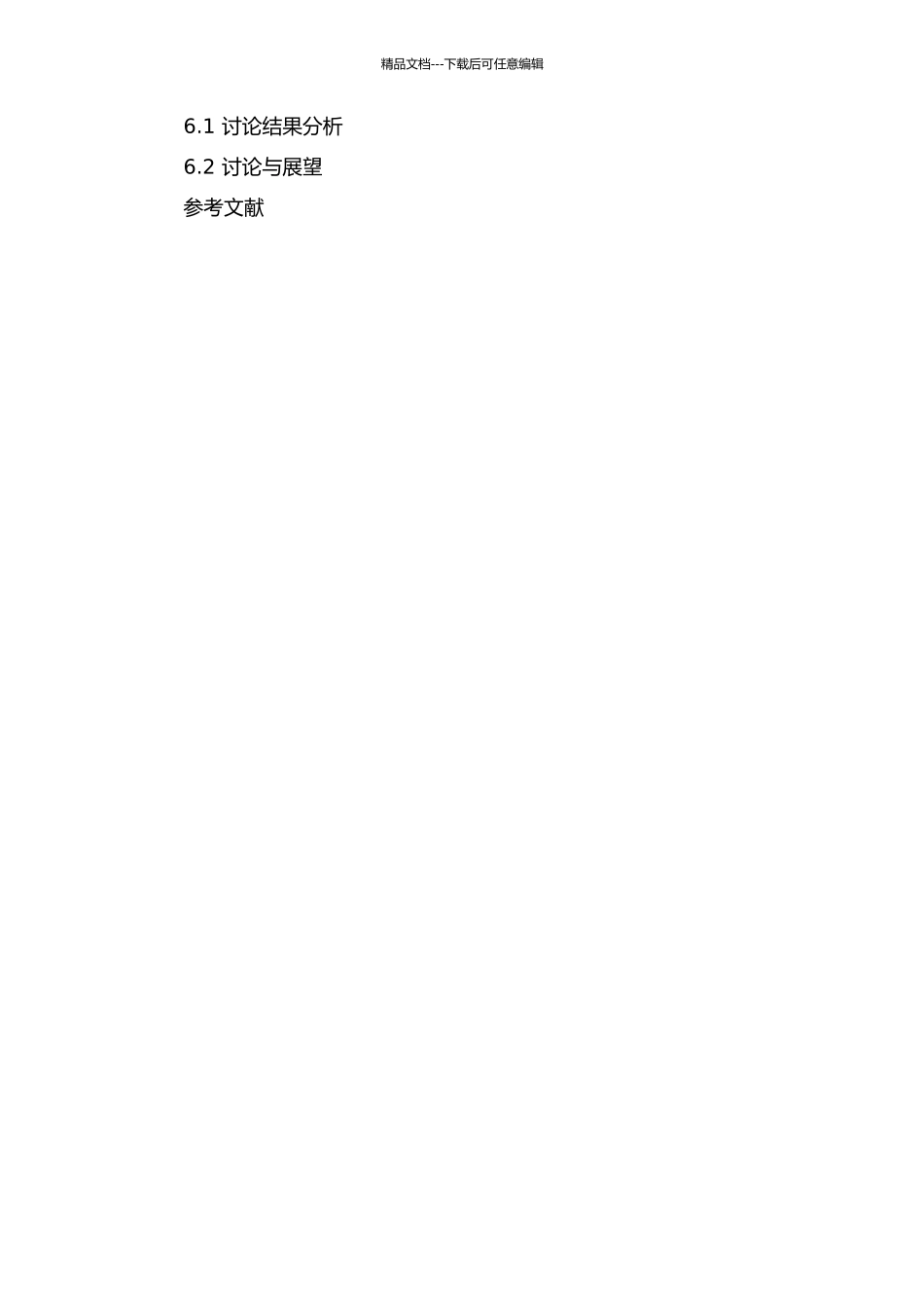 EVAP-PET共混物的相容性及其在环保型电缆料中的应用研究的开题报告_第3页
