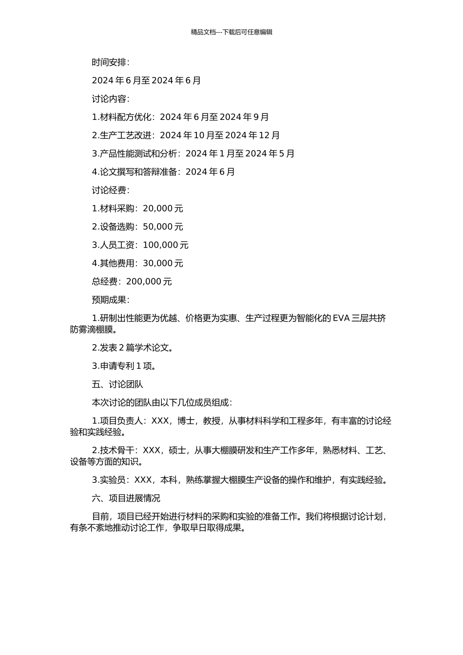 EVA三层共挤防雾滴棚膜的生产研制的开题报告_第2页