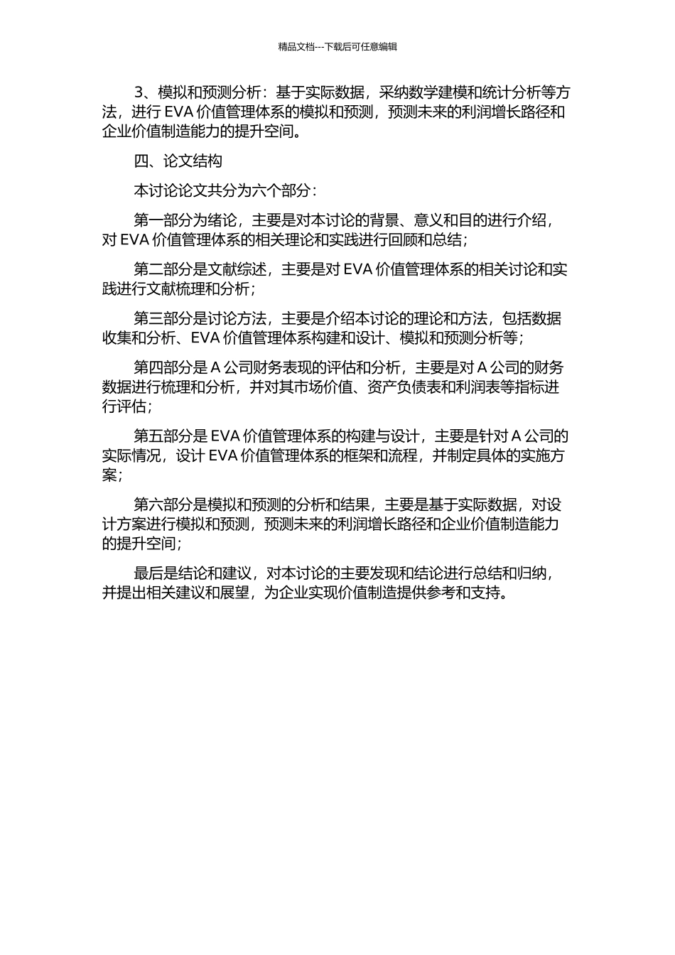 EVA价值管理体系的构建与设计——基于A公司的案例研究的开题报告_第2页