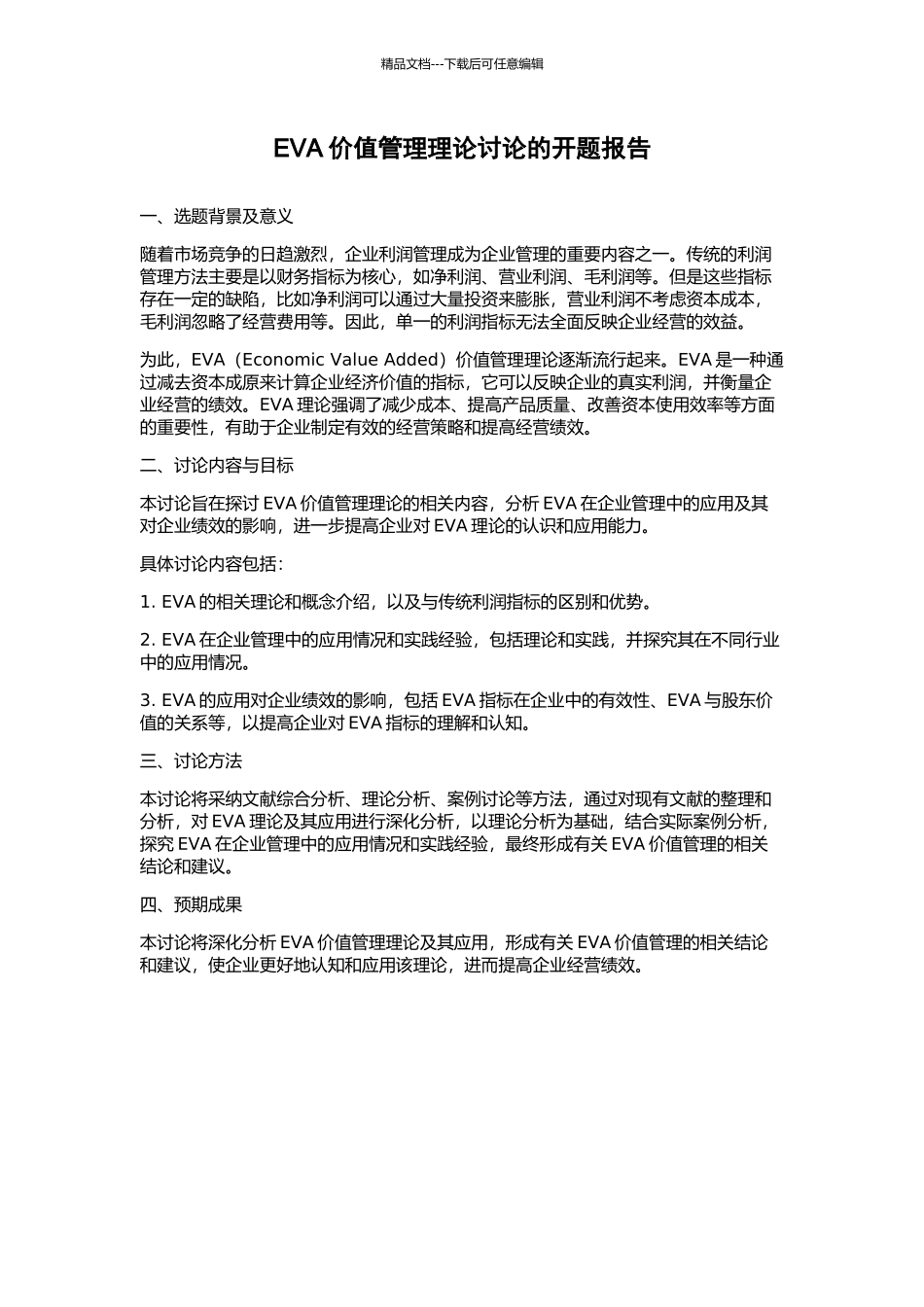 EVA价值管理理论研究的开题报告_第1页