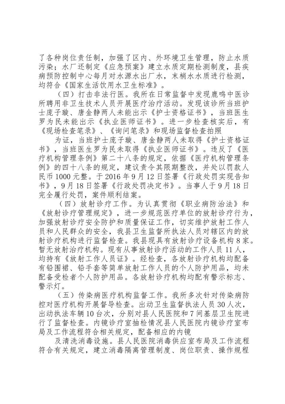 医疗卫生监督工作汇报_第2页