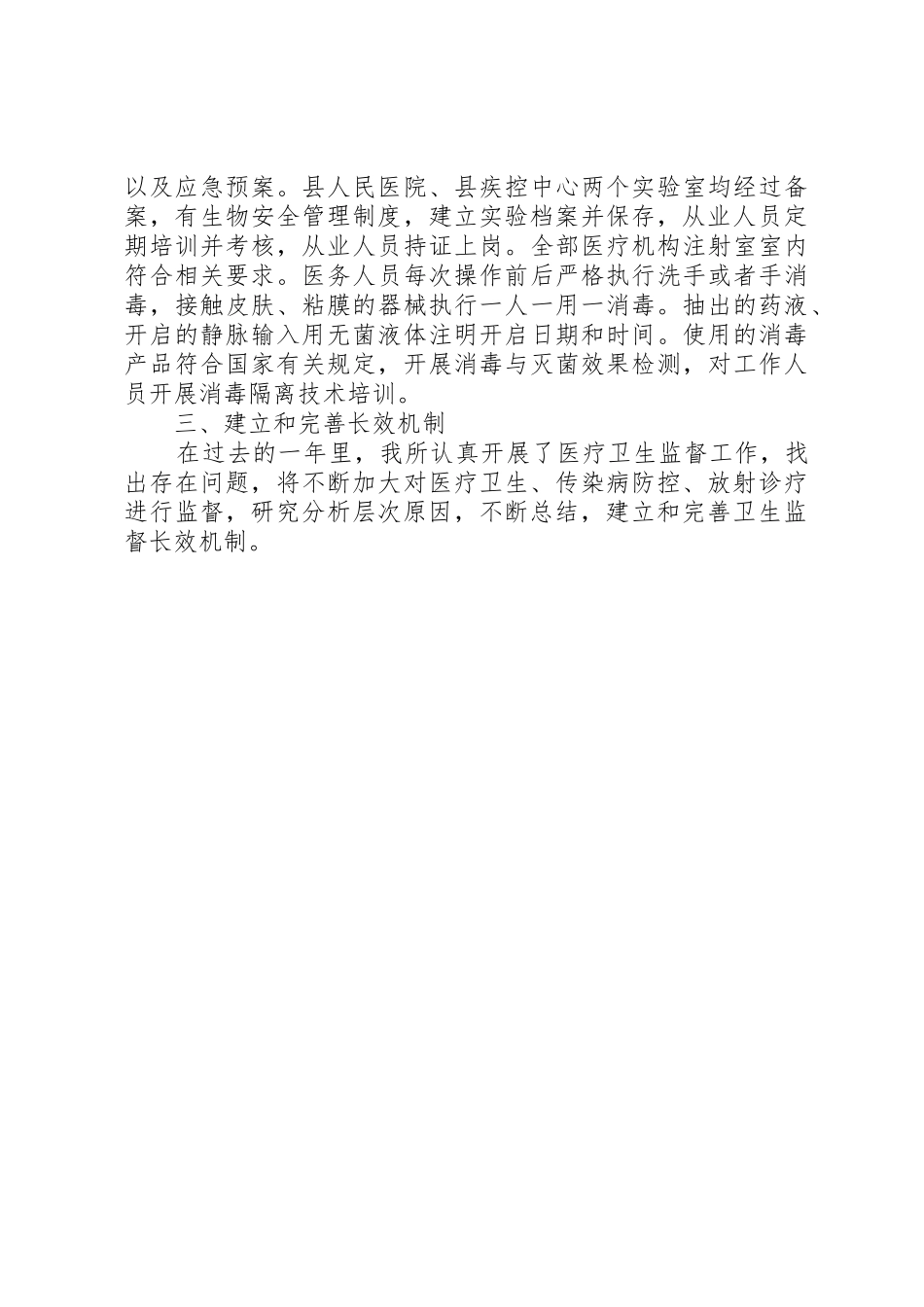 医疗卫生监督工作汇报_第3页