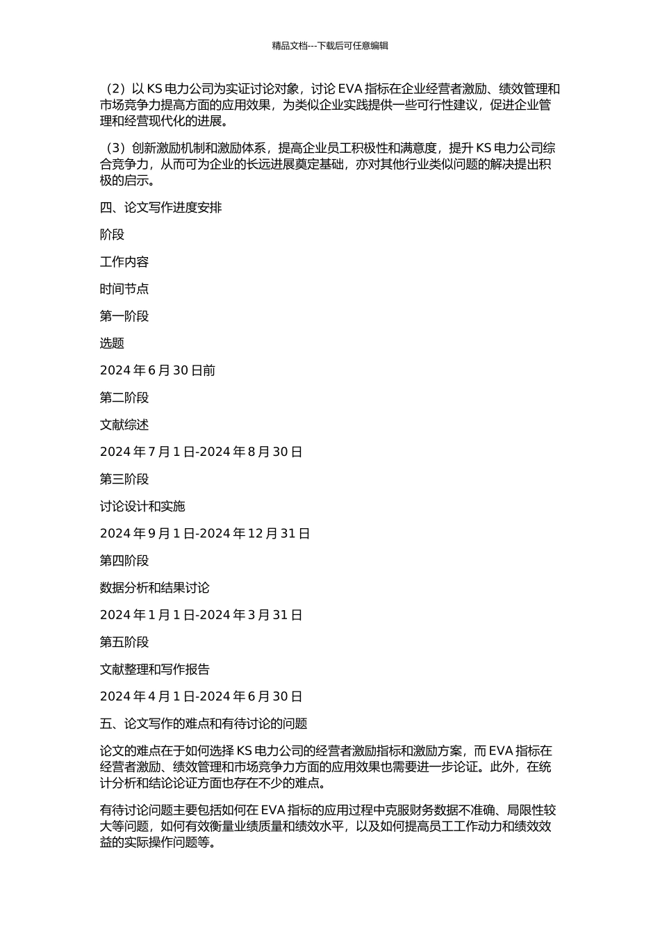 EVA在KS电力公司经营者激励中的应用研究的开题报告_第2页