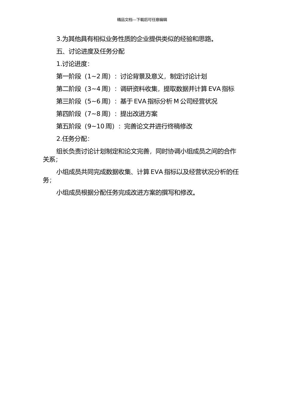 EVA在M公司企业价值评估中的应用研究的开题报告_第2页