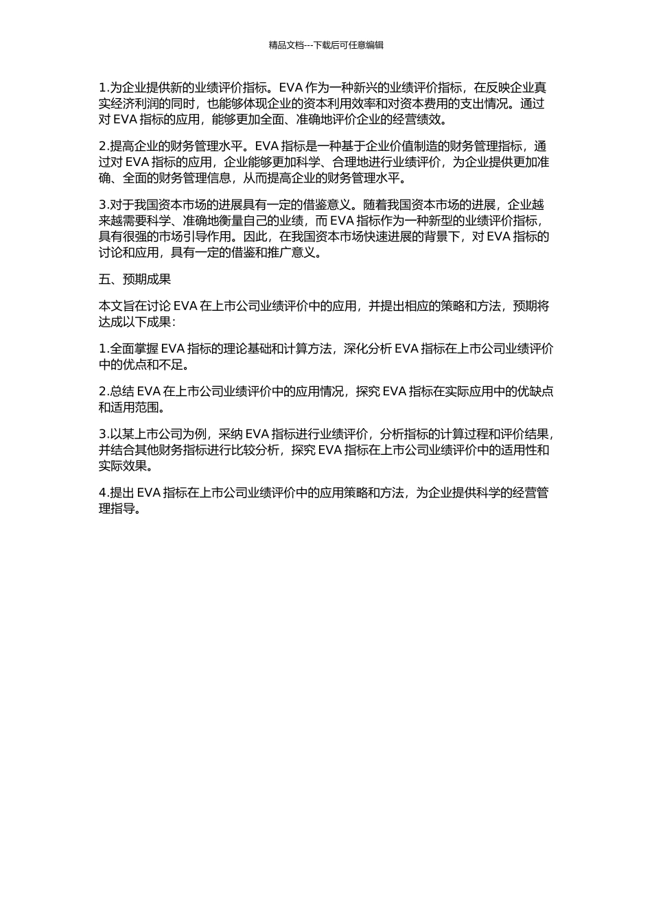 EVA在上市公司业绩评价中的应用研究的开题报告_第2页