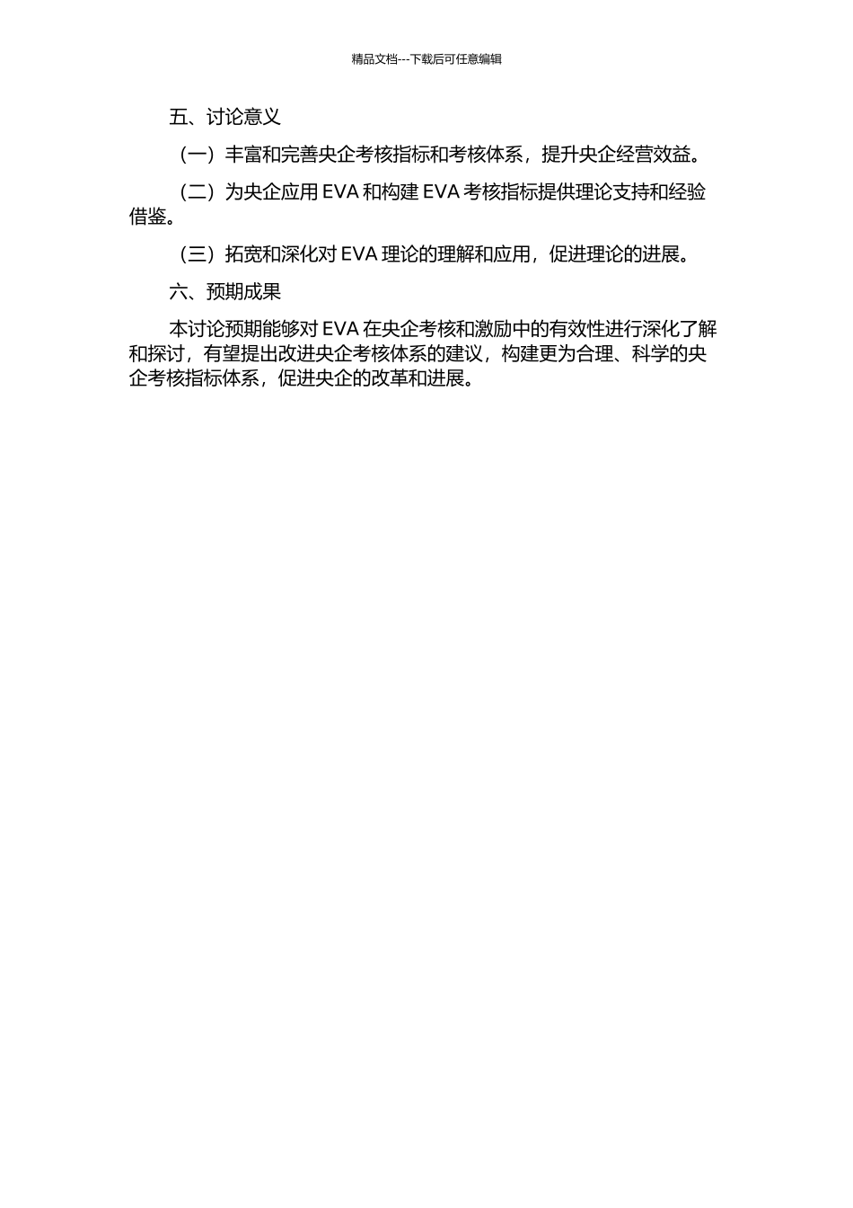 EVA在上市央企考核和激励中的有效性分析的开题报告_第2页