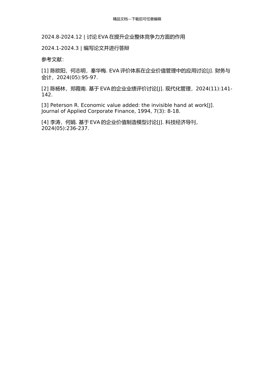 EVA在企业集团业绩评价中的应用研究的开题报告_第2页