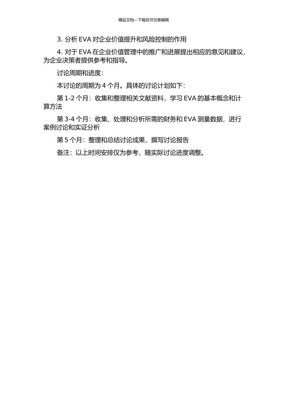 EVA在企业价值管理中的应用研究的开题报告_第2页