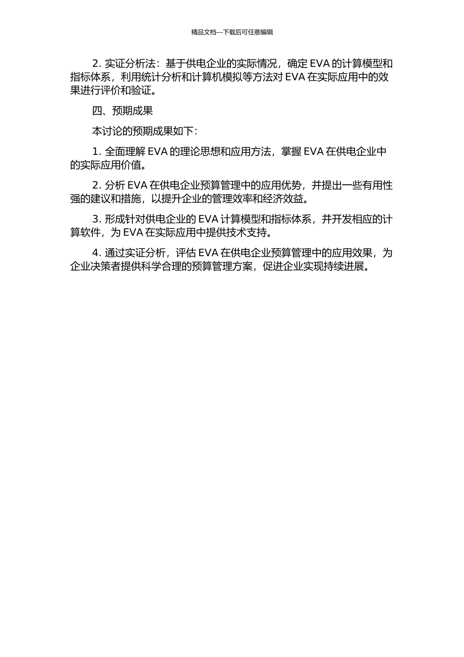 EVA在供电企业预算管理体系中的应用研究的开题报告_第2页