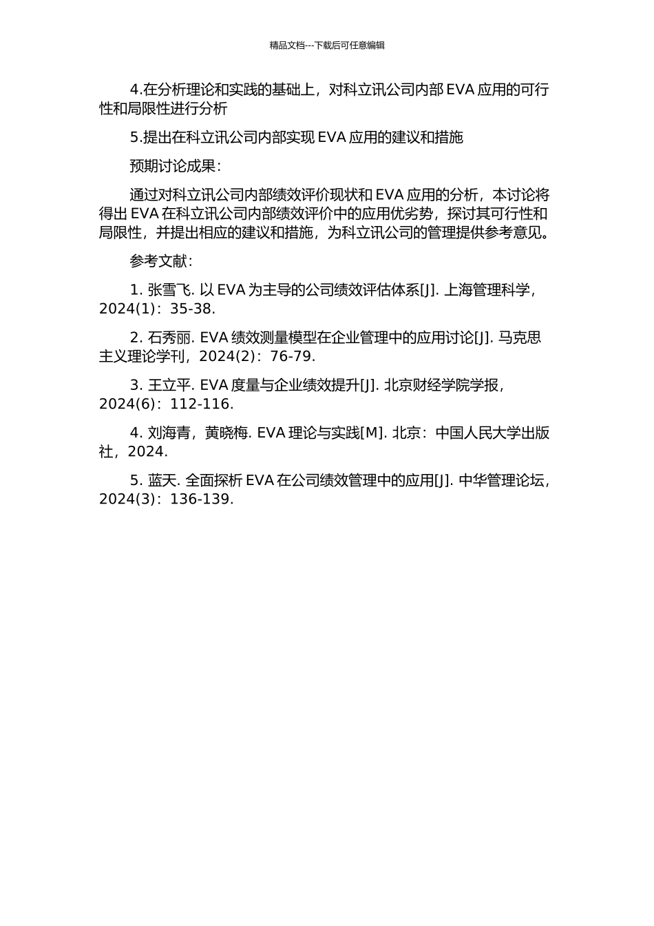 EVA在科立讯内部绩效评价中的应用研究的开题报告_第2页