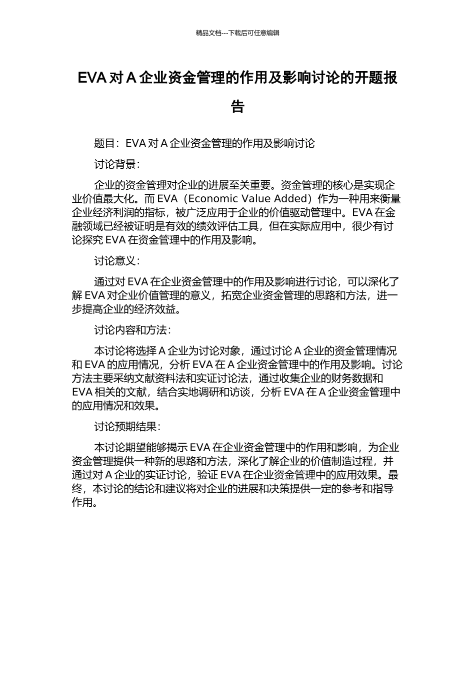 EVA对A企业资金管理的作用及影响研究的开题报告_第1页