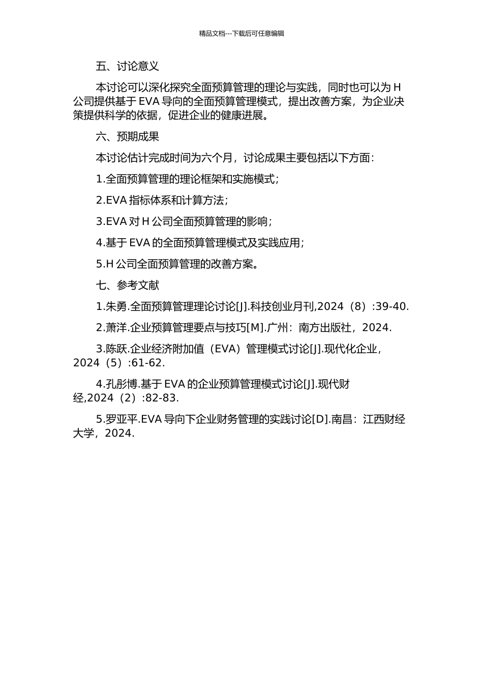 EVA导向下H公司全面预算管理研究的开题报告_第2页