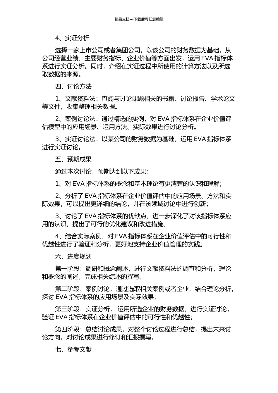 EVA指标体系的应用研究的开题报告_第2页