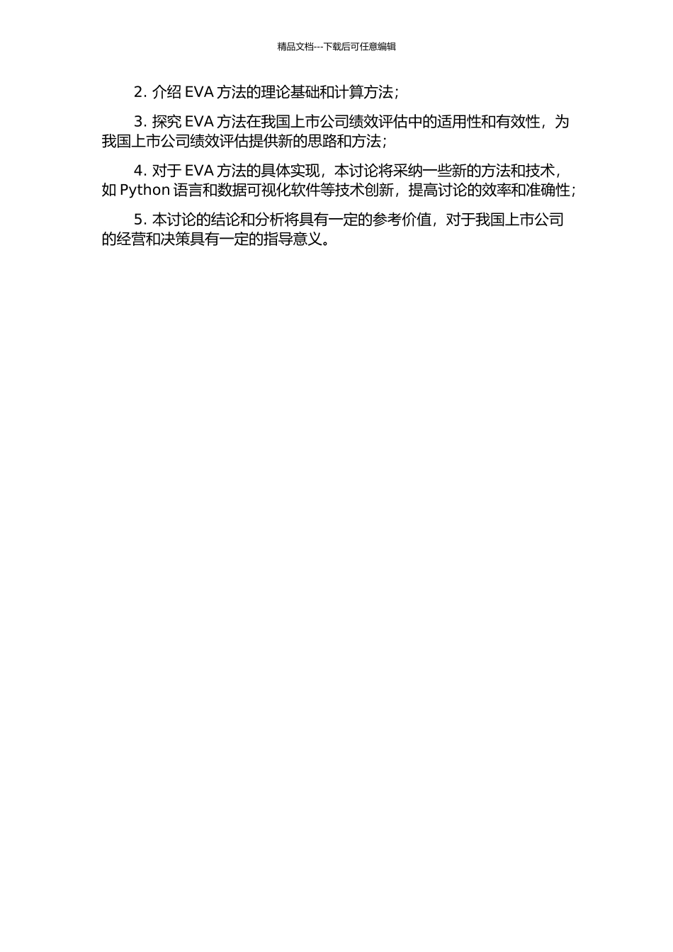EVA方法在评价我国上市公司绩效中的有效性研究的开题报告_第2页