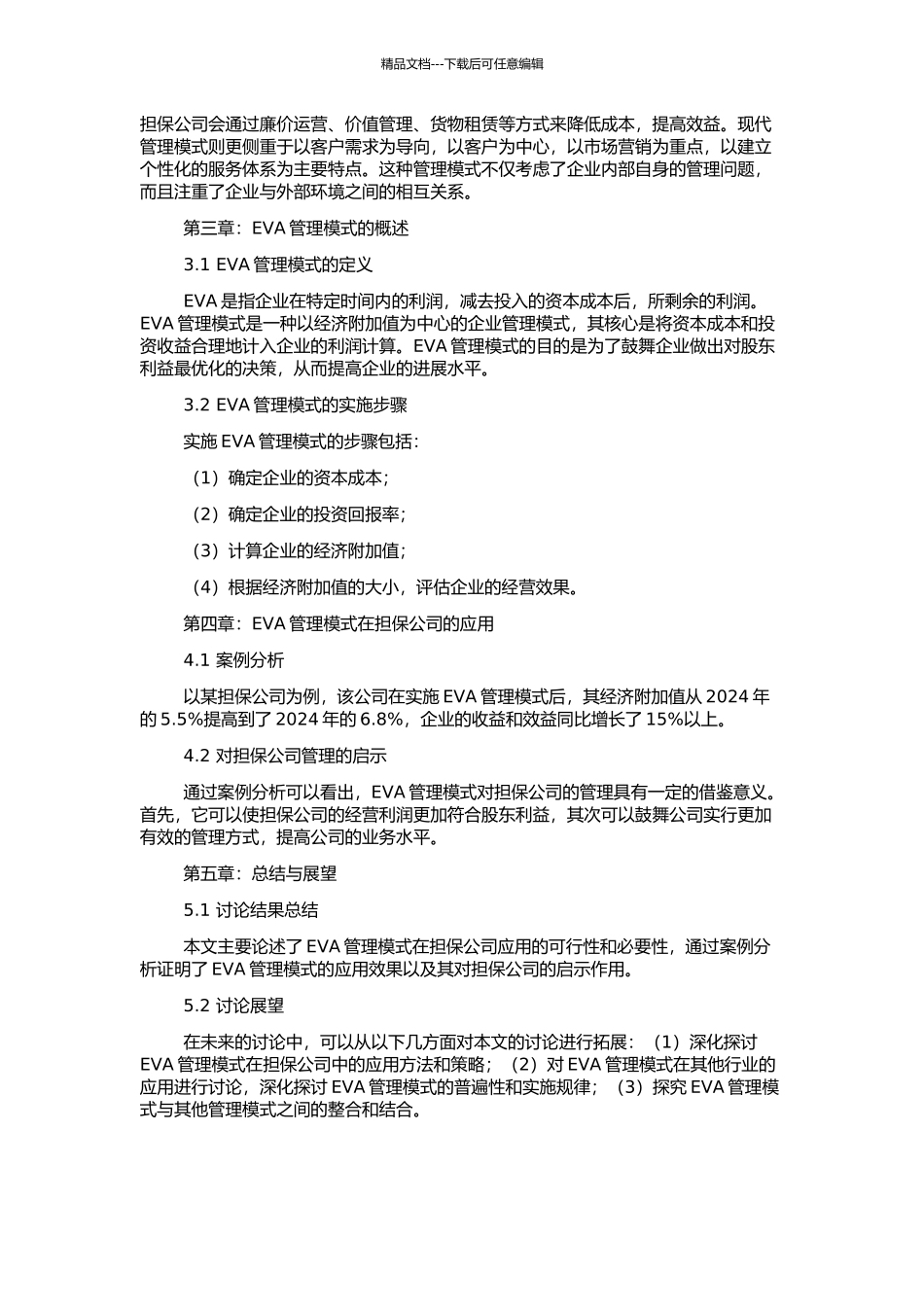 EVA管理模式在担保公司应用的若干探讨的开题报告_第2页