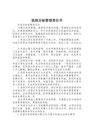 医院目标管理责任书_1