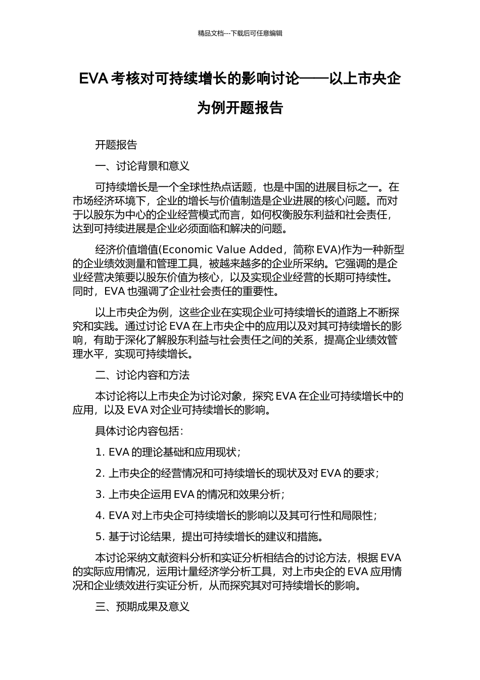 EVA考核对可持续增长的影响研究——以上市央企为例开题报告_第1页