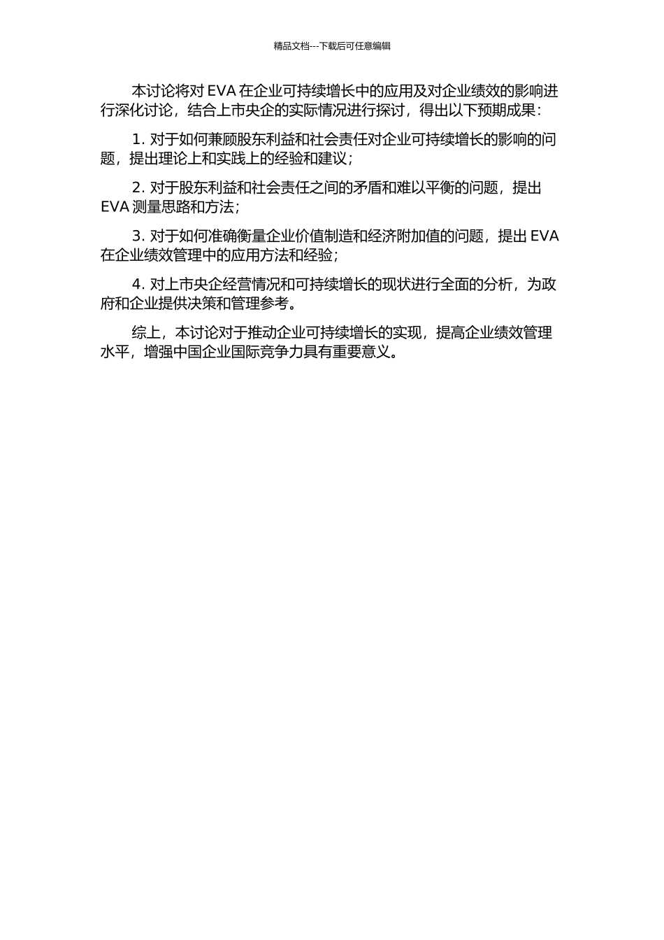 EVA考核对可持续增长的影响研究——以上市央企为例开题报告_第2页