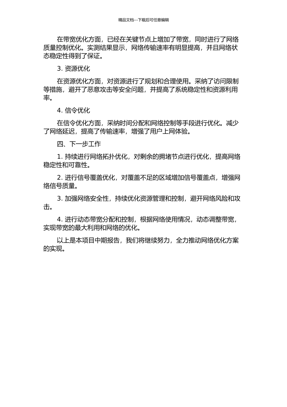 EVDO系统网络优化方案设计和实现中期报告_第2页