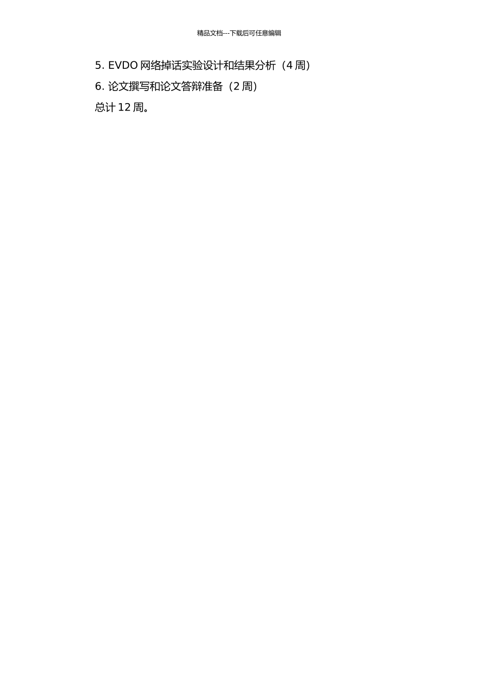 EVDO网络掉话分析及优化技术开题报告_第2页