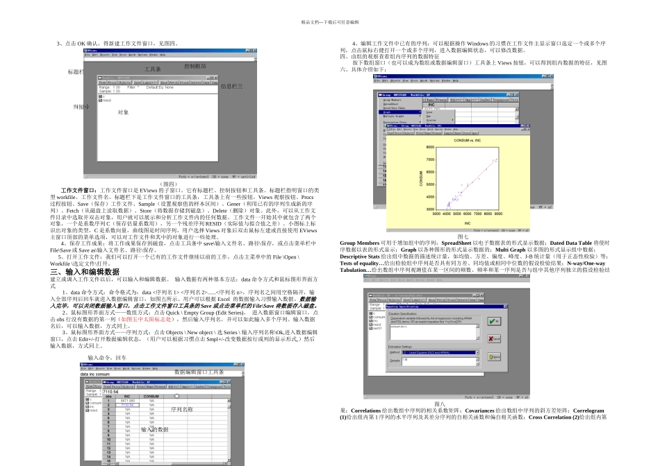 Eviews在计量经济学中的应用_第2页