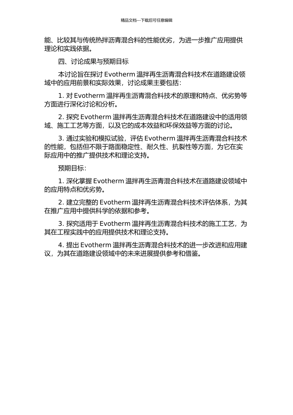 Evotherm温拌再生沥青混合料技术研究的开题报告_第2页