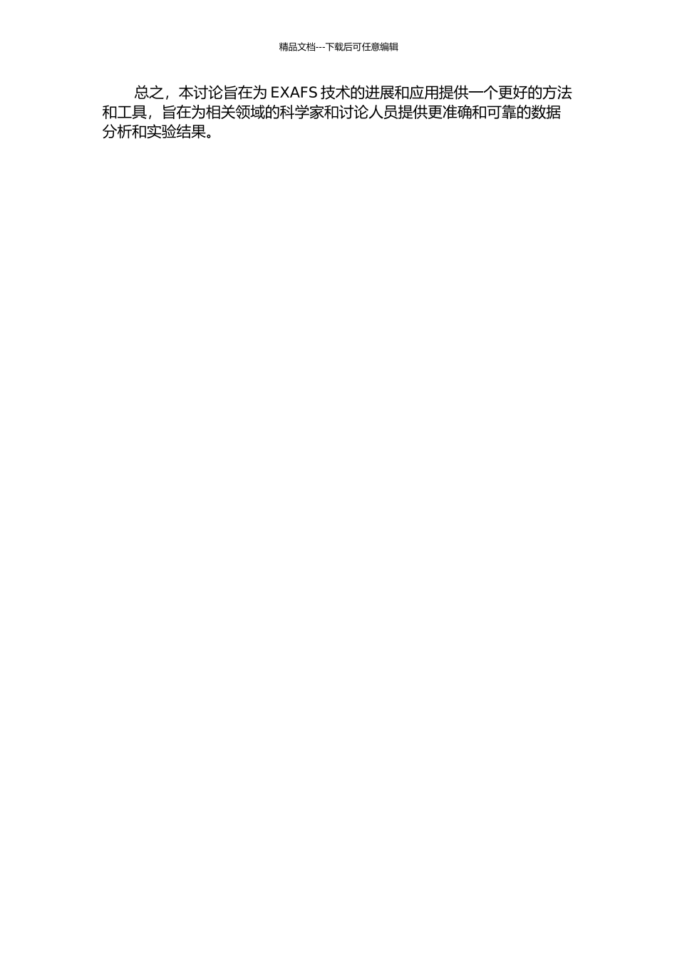 EXAFS正则化解析与HPXAFS控制及DAQ系统开题报告_第2页