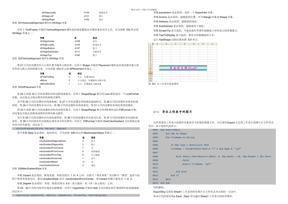 ExcelVBA常用技巧shape及Chart对象_第3页