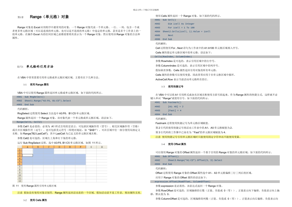ExcelVBA常用技巧range单元格对象_第2页
