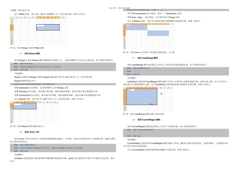 ExcelVBA常用技巧range单元格对象_第3页