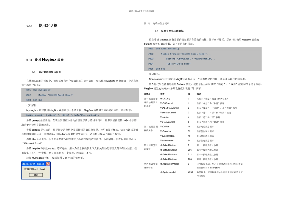 ExcelVBA常用技巧使用对话框_第2页