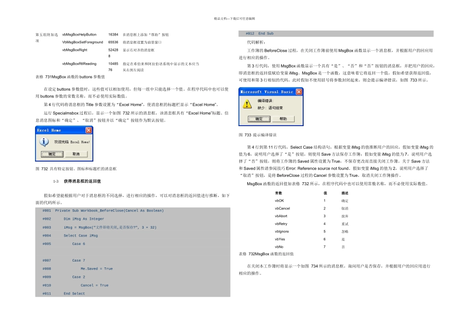 ExcelVBA常用技巧使用对话框_第3页