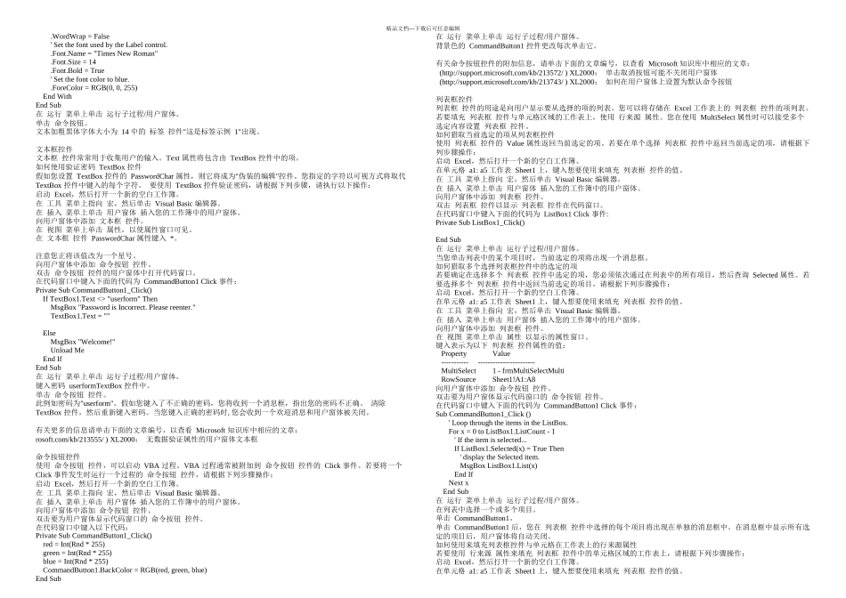 Excel使用VBA窗体的教程_第3页