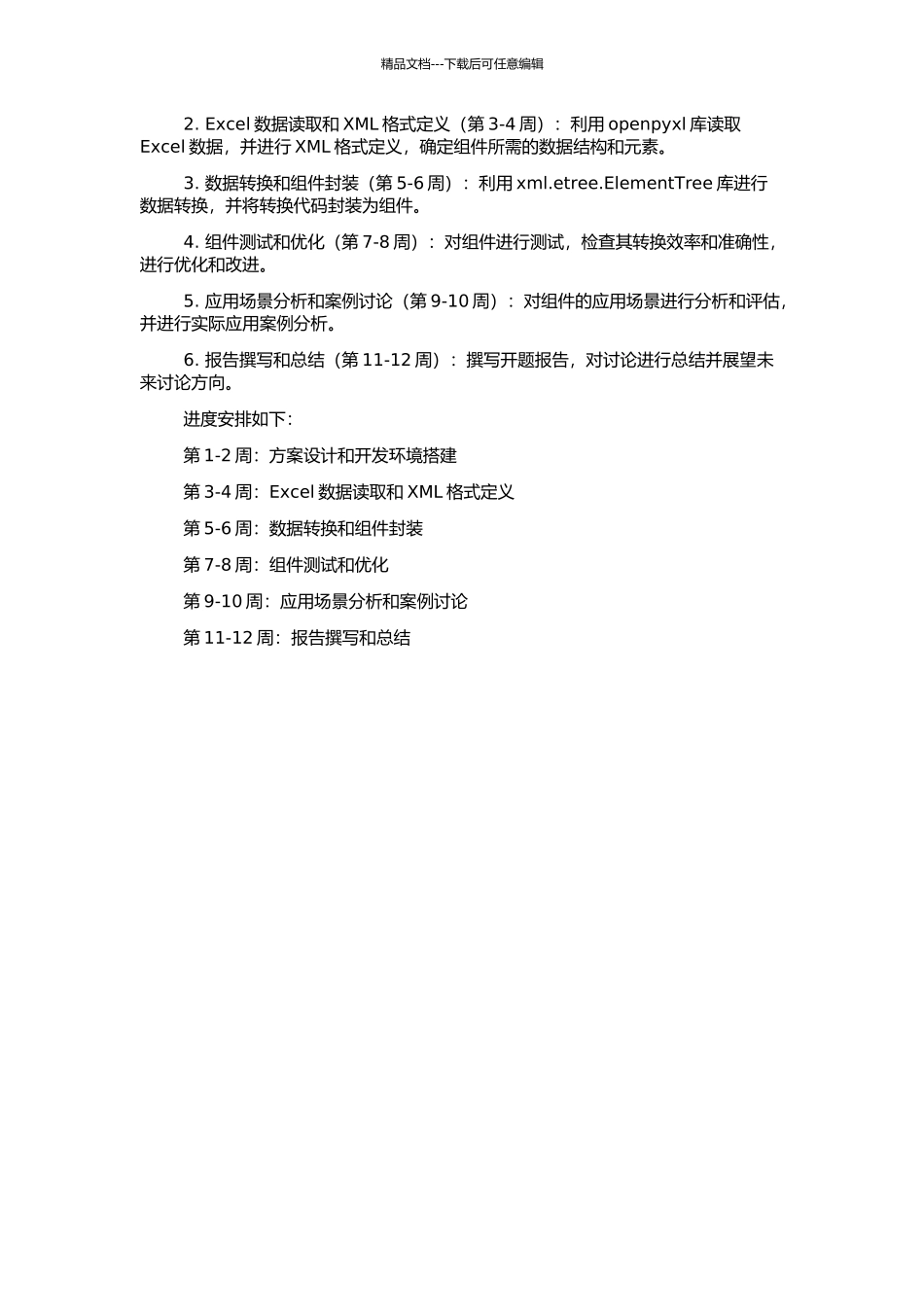 Excel到XML数据自动转换组件的研究与应用的开题报告_第2页