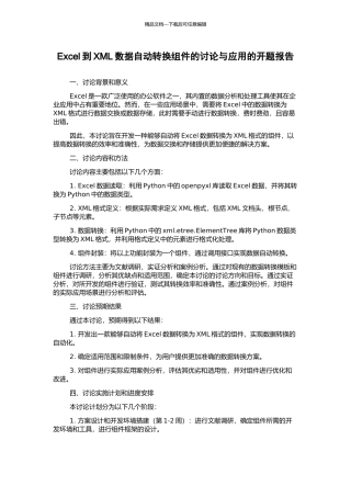 Excel到XML数据自动转换组件的研究与应用的开题报告