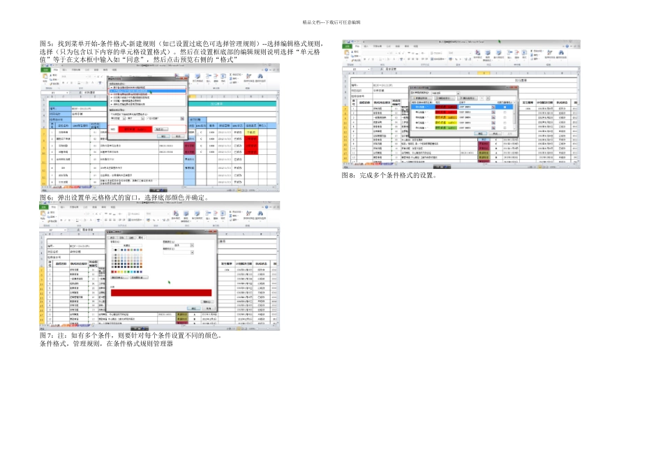 Excel制作下拉选项及颜色的设置_第2页