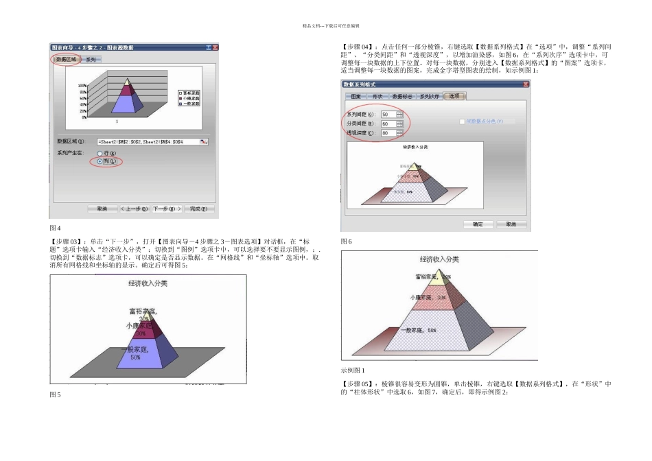 Excel图表做纺锤形_第2页