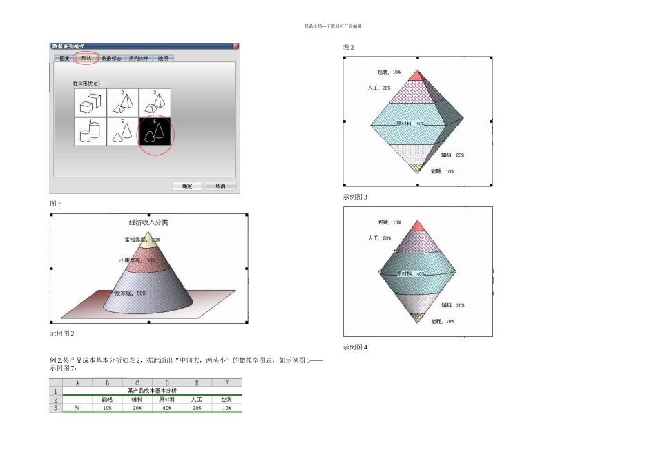 Excel图表做纺锤形_第3页