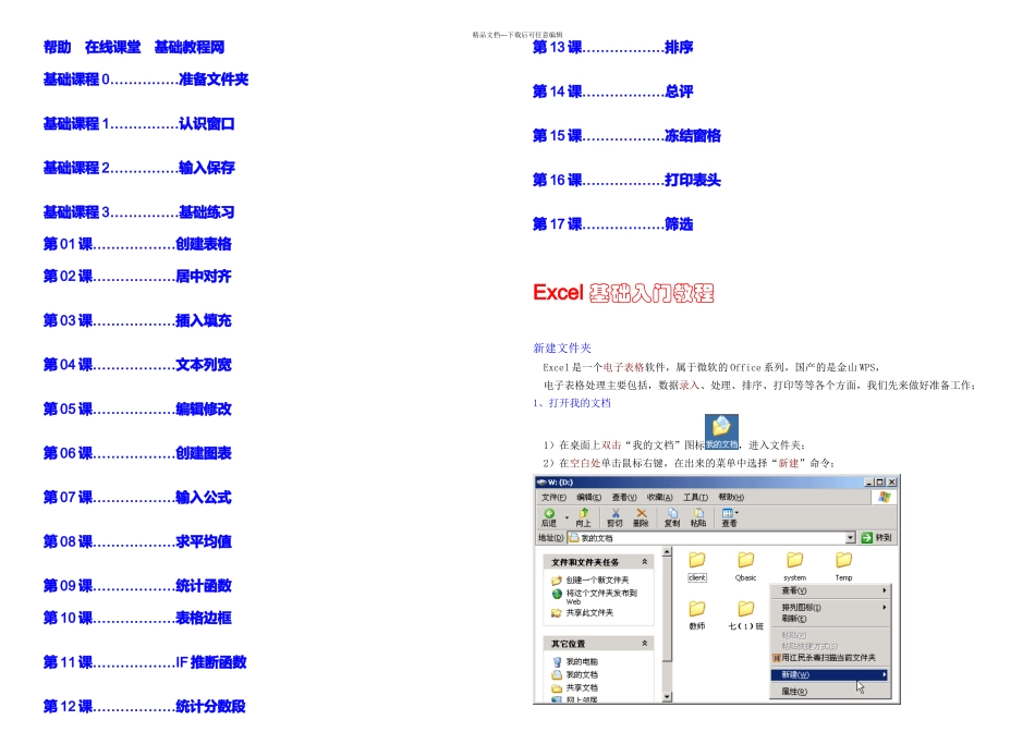 Excel基础入门教程_第1页