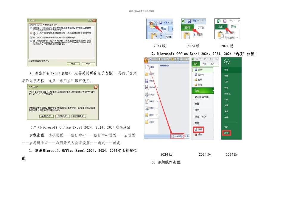 Excel宏的启动教程_第2页