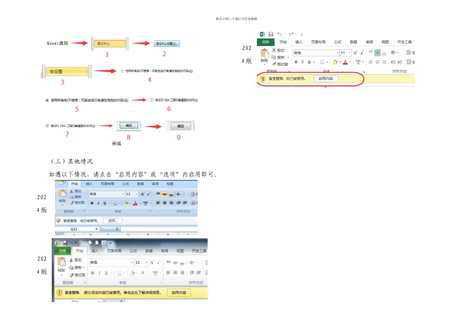 Excel宏的启动教程_第3页