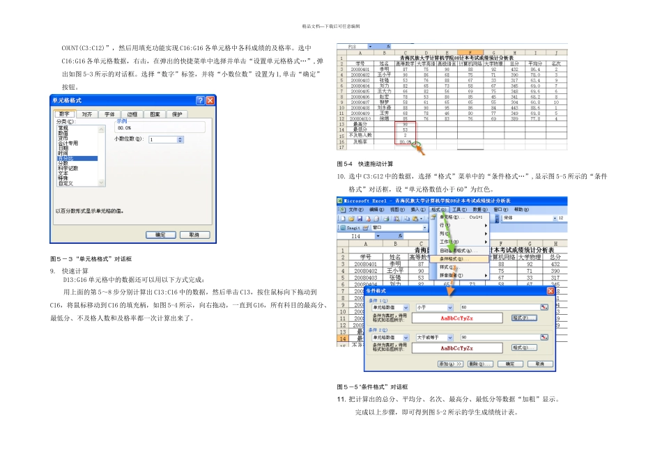 Excel学生成绩分析一个案例_第2页