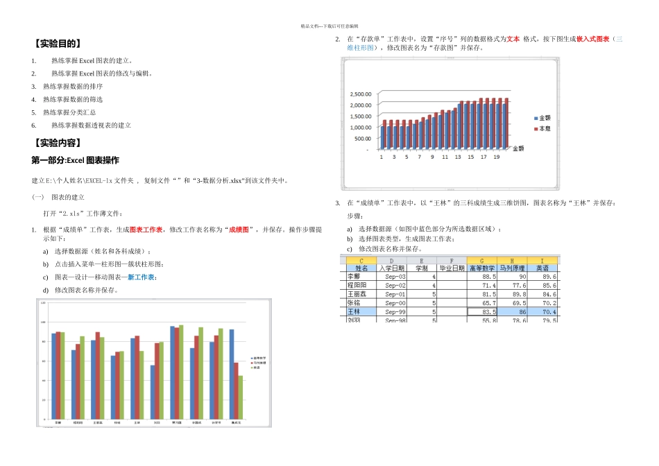 Excel实验图表和数据管理操作_第1页