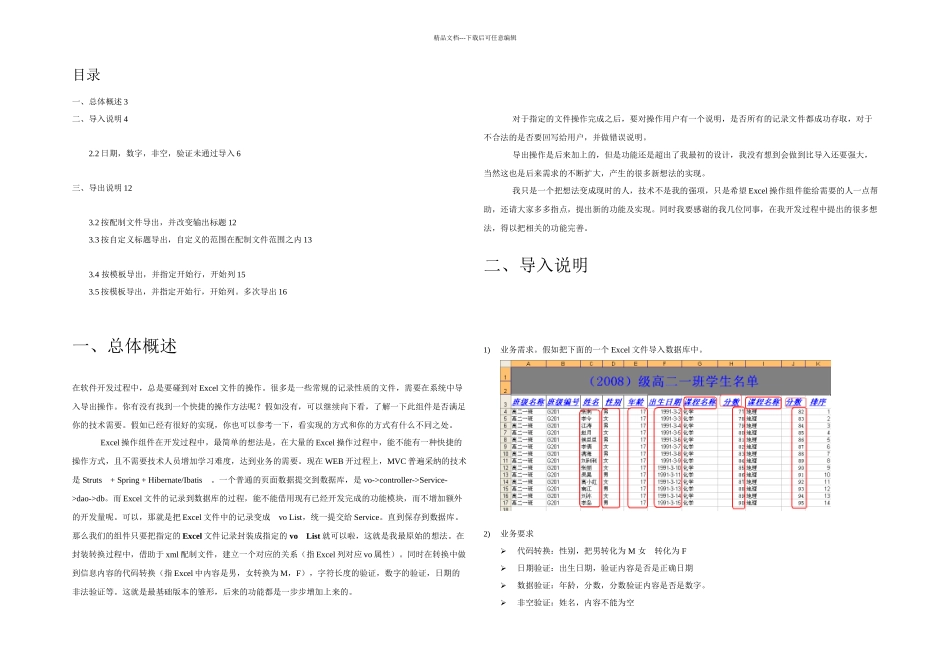 Excel导入导出组件技术手册_第1页