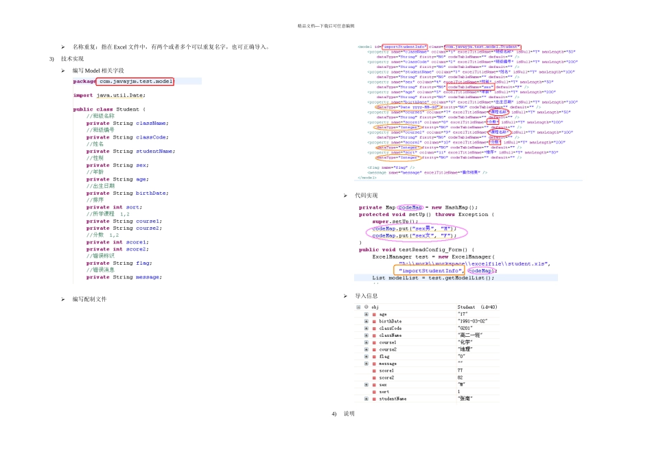 Excel导入导出组件技术手册_第2页