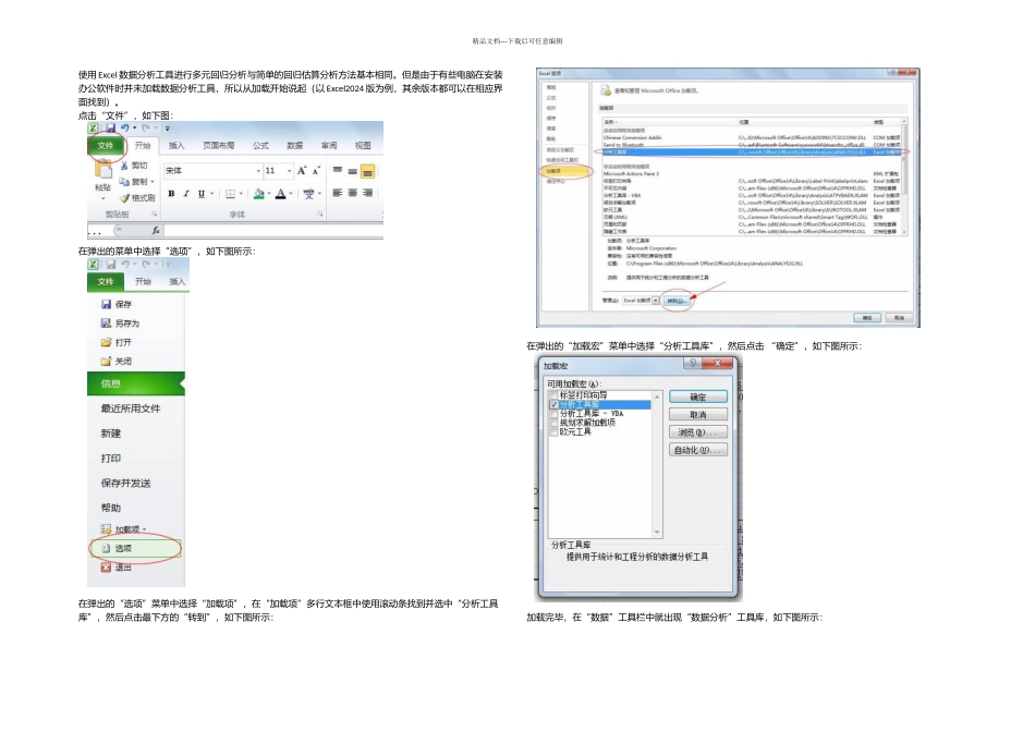 Excel数据分析工具进行多元回归分析_第1页