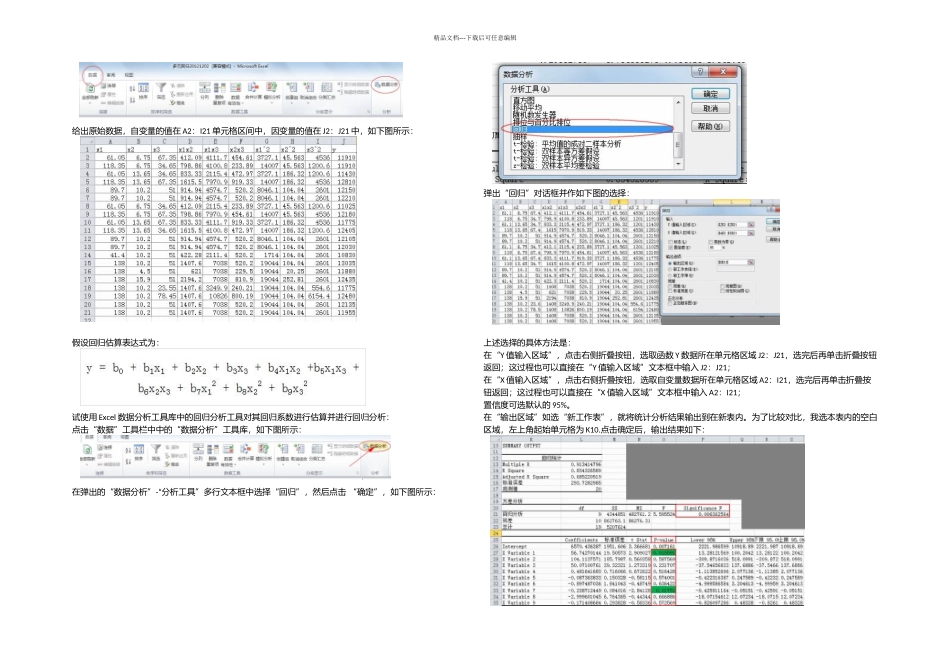 Excel数据分析工具进行多元回归分析_第2页